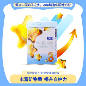 鞍达婴幼儿奶粉三段（买四赠一）