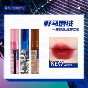 浮气Fomomy野马系列柔焦唇釉