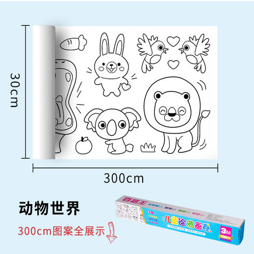 九米儿童涂鸦画卷 墙贴式涂色涂鸦大画纸 动物世界交通工具美食派对 三卷打包秒杀 商品图4