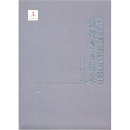 钱锺书手稿集·外文笔记 第六辑（全六册） 商品图0