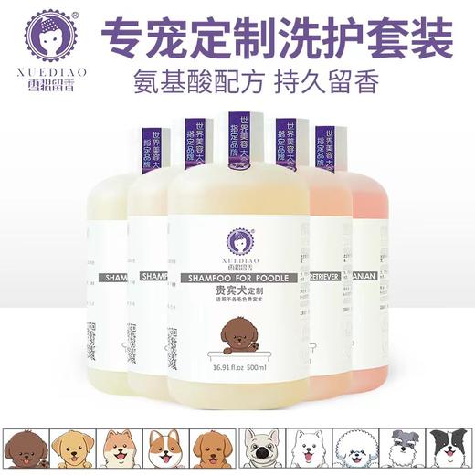 【狗狗】雪貂宠物沐浴露全品种专用抑菌洗澡浴液500ml 商品图0