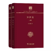 知识论 金岳霖著（全两册）（120年纪念版）(中华现代学术名著丛书) 商品缩略图0