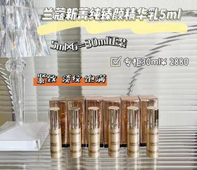 兰蔻菁纯精华乳5ml*6