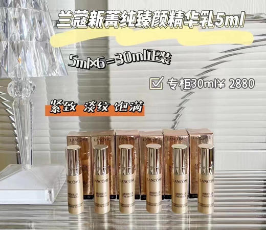 兰蔻菁纯精华乳5ml*6 商品图0