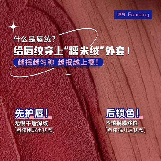 浮气Fomomy野马系列柔焦唇釉 商品图1
