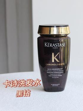 专柜300 卡诗新版黑钻鱼子酱凝时洗发水250ml  养发柔顺发丝改善毛躁