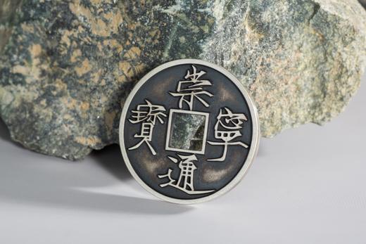 矩德泉坊 纯银手作 崇宁通宝（3.4厘米版）086 商品图4