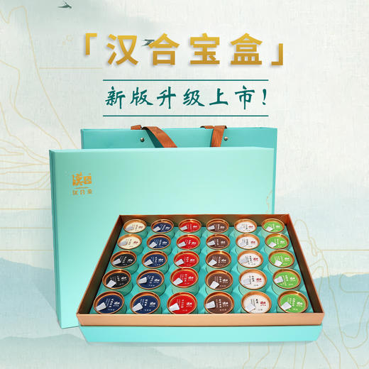 汉合宝盒/汉合茶道云课堂学习茶：应有尽有 喝遍好茶 30种茶味，让你在家身临其境上汉合茶文化课 商品图2