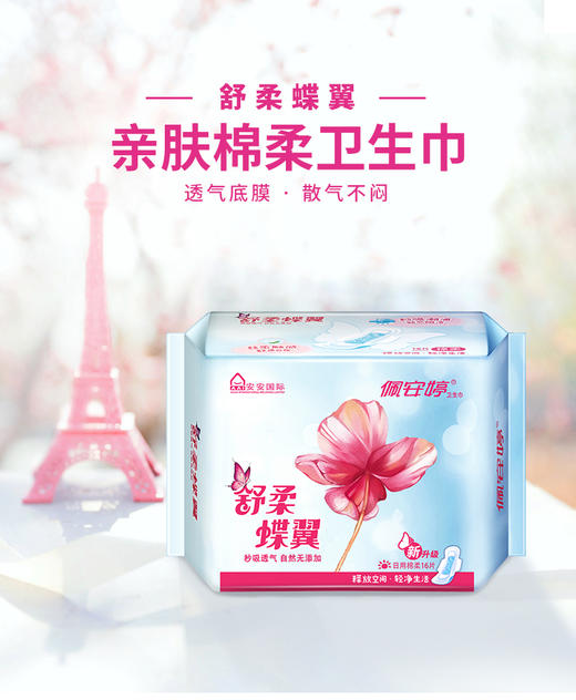佩安婷瞬吸透气日用绵柔/柔网卫生巾250mm16片装 商品图1