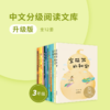 三年级·中文分级阅读文库 商品缩略图0