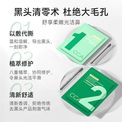 【活动买1送1】CCA八重植萃乳糖酸去黑头套盒导出液祛粉刺收缩毛孔温和不刺激 商品图2