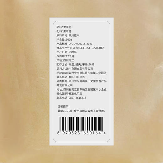 光雾良源 精选优质无硫虫草花100克袋装 商品图6