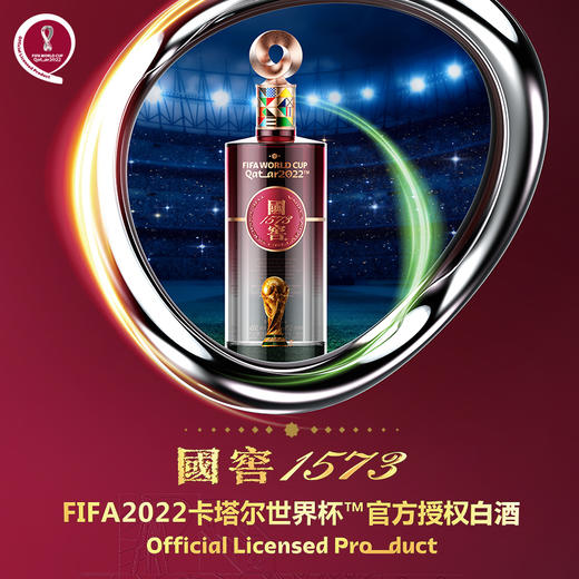 国窖1573酒·2022年卡塔尔世界杯纪念版 52度 500ml*1瓶 泸州老窖官方形象店 商品图1