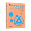 千寻智力 门萨烧脑谜题 逻辑的乐趣 11-14岁 加雷思•穆尔 著 智力开发 商品缩略图0