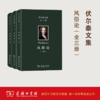 伏尔泰文集：风俗论（全三册 精装本） 商品缩略图0