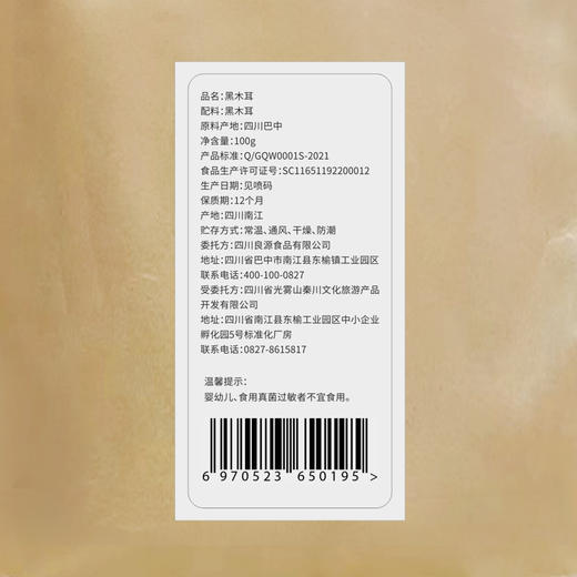 【推荐】光雾良源 四川巴中精选黑木耳180g盒装 商品图10