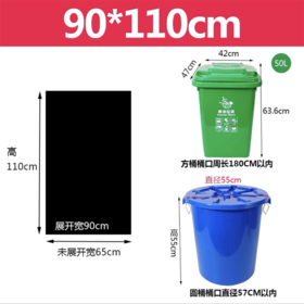 90*110cm黑色平口垃圾袋特大加厚塑料袋环卫物业清洁收纳胶袋50个/扎50升垃圾桶