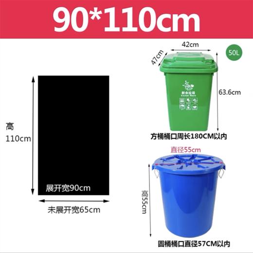 90*110cm黑色平口垃圾袋特大加厚塑料袋环卫物业清洁收纳胶袋50个/扎50升垃圾桶 商品图0