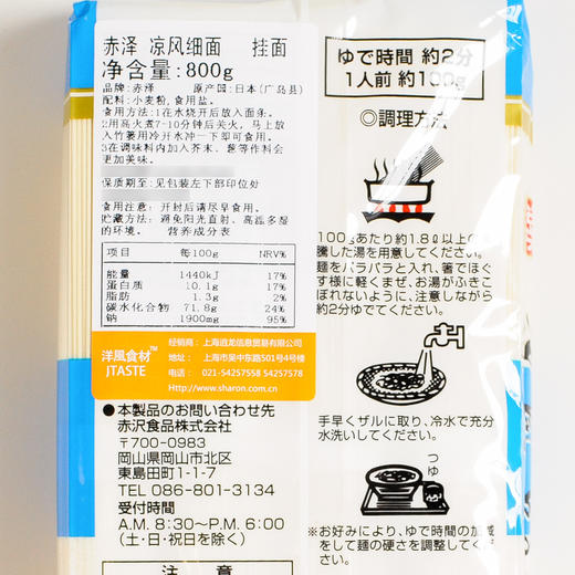 赤泽   凉风细面   日式冷面  800g*3包 商品图3