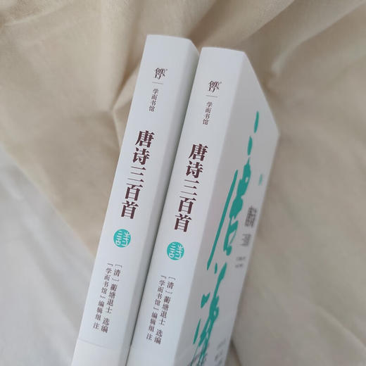 唐诗三百首 蘅塘退士 著 中小学教辅 商品图1