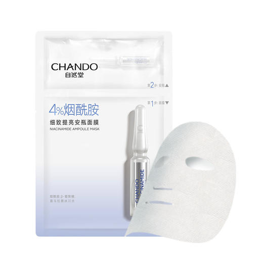 6947991253692 自然堂CHANDO烟酰胺细致提亮安瓶面膜(安瓶1.5mL+面膜33mL)1片 商品图0