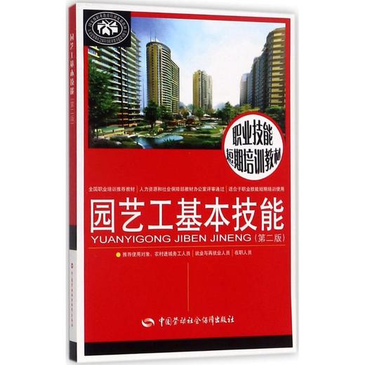 园艺工基本技能 商品图0