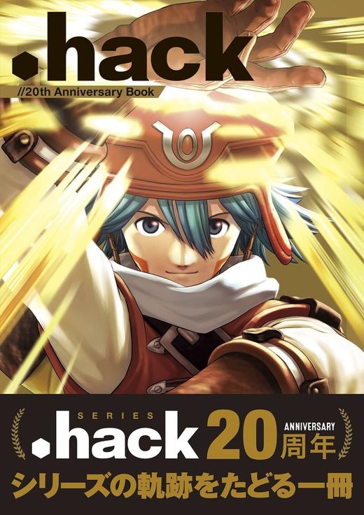 .hack//20th Anniversary Book 商品图0
