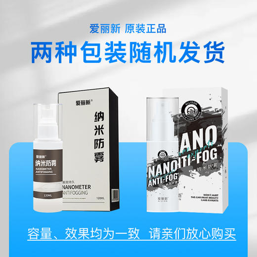 买就送毛巾【国货品牌直播间推荐】爱丽新 汽车挡风玻璃防雾剂 冬季除雾 视野清晰 安全行车 120ml 商品图5