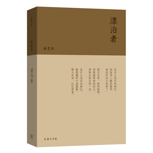 漂泊者（流金文丛） 商品图0