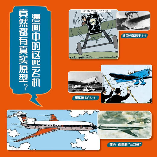 丁丁与飞机 何塞·米格尔·拉·比乌达·塞恩斯 著 动漫卡通 商品图2