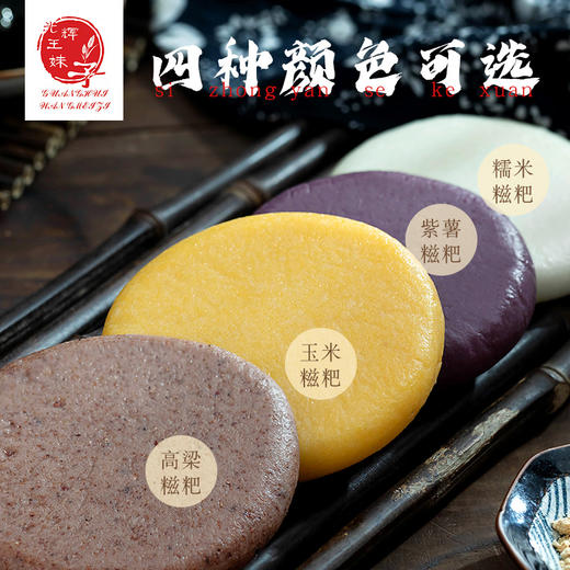 土家粗粮糍粑彩色糍粑（糯米、玉米、高粱、紫薯四种口味） 商品图0
