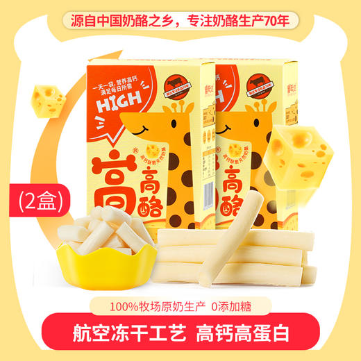 高高酪--高钙酥脆天然奶酪 商品图2