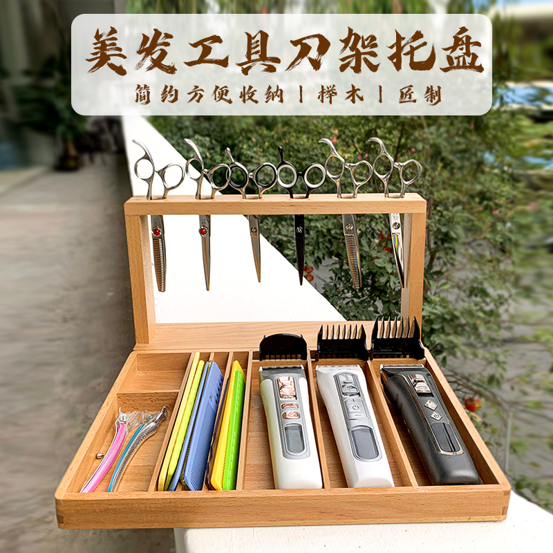 专业美发工具纯实木榉木剪刀架发型师专用