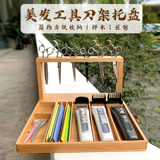 专业美发工具纯实木榉木剪刀架发型师专用 商品图0