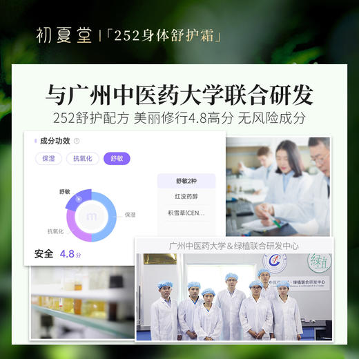 初夏堂252甜扁桃身体霜润肤乳全身补水保湿滋润秋冬持久留香 商品图3