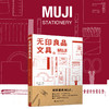 MUJI 无印良品文具 商品缩略图3