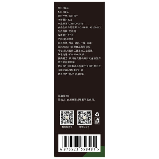【推荐】光雾良源  巴中干香菇180克盒装 商品图6