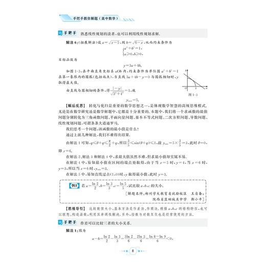 手把手教你解题系列 商品图2