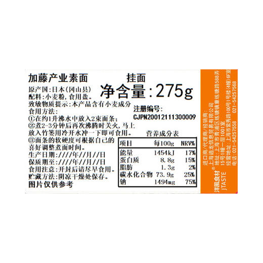 加藤产业  素面  日式拉面/拌面/汤面   275g*5包 商品图3