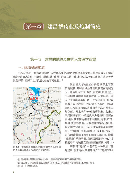 建昌帮中药传统炮制法 梅开丰 张祯祥主编 传统炮制工具辅料方法 传统中药养护保管方法 中药炮制学 人民卫生出版社9787117335447 商品图4