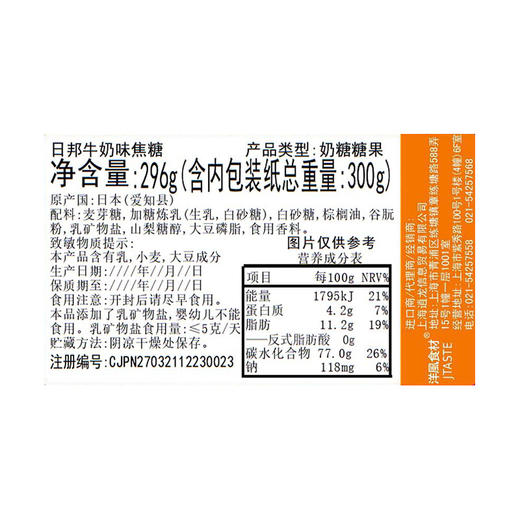 日邦 牛奶味焦糖 296g 奶糖休闲喜糖家庭分享装 2包 商品图2