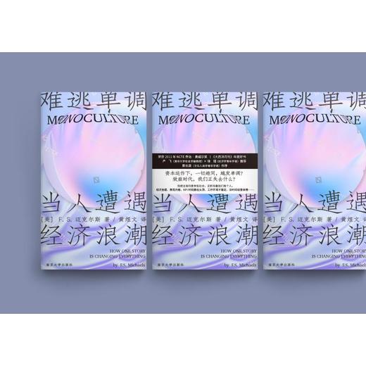 难逃单调 当人遭遇经济浪潮 商品图3