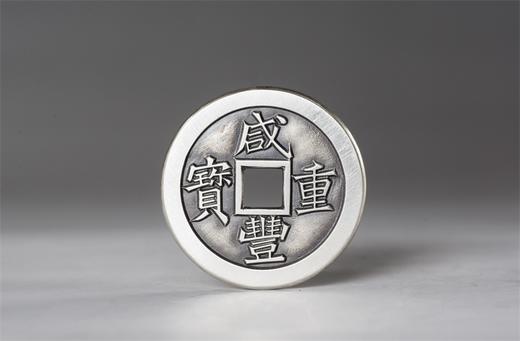 矩德泉坊 纯银手作 咸丰重宝（宝泉当十戴书3.6厘米版）060 商品图0