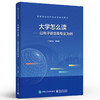 大学怎么读:以电子信息类专业为例 张有光 移动通信互联网大数据人工智能发展重构 本研教材书籍 电子工业出版社 商品缩略图0