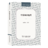 中国城市地理（商务印书馆文库） 商品缩略图0