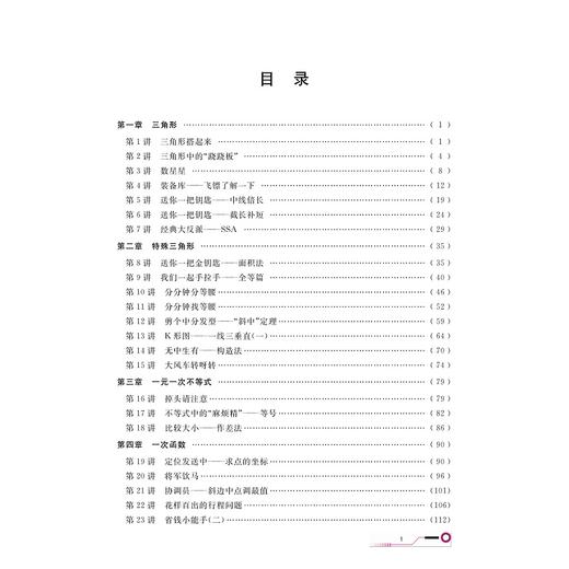 初中数学趣味课堂八年级 初中数学思想方法导引解题浙大出版社 商品图1