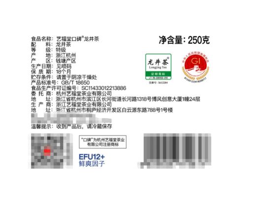 【新茶预售 优选】艺福堂 明前特级龙井茶  口碑龙井EFU12+ 2026新茶 250g/包 商品图2