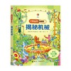 揭秘机械 7-10岁 英国尤斯伯恩出版公司 著 科普百科 商品缩略图0