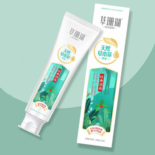 草珊瑚经典消炎牙膏（天然草本萃）（228g）【21002710】 商品图0