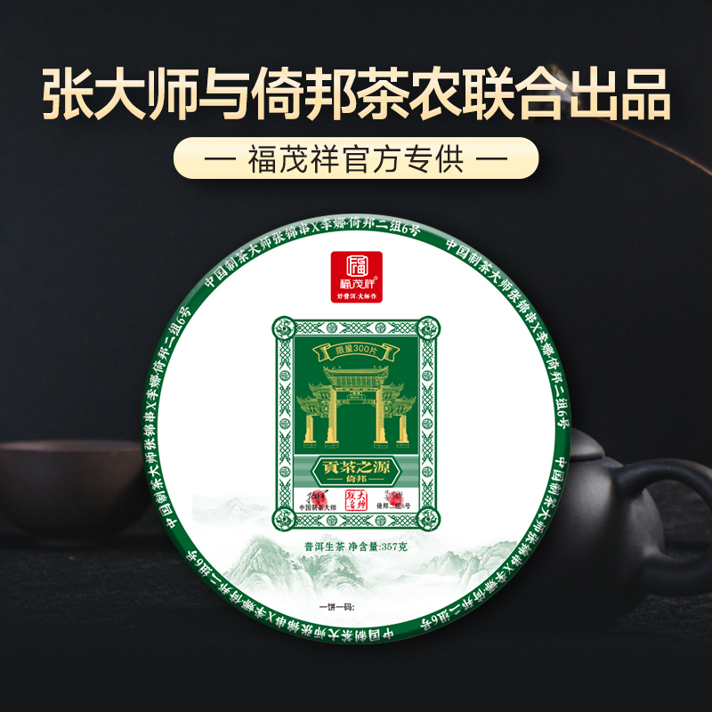 【贡茶之源】2019年春茶普洱生茶古600倚邦贡茶 大师联名357g饼茶 一饼一码